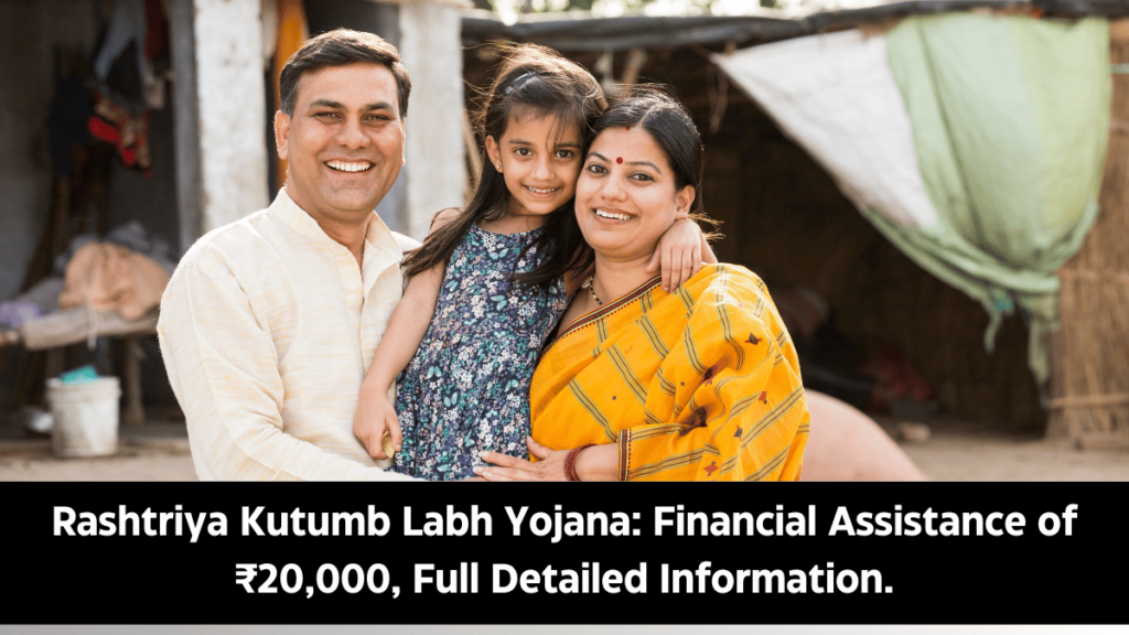 Rashtriya Kutumb Labh Yojana