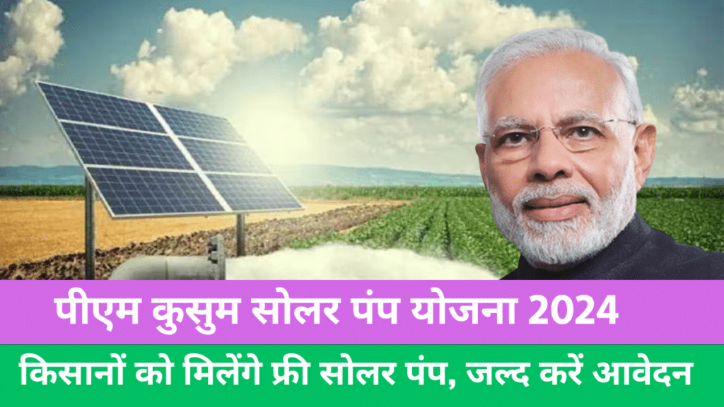 PM Kusum Solar Pump Yojana